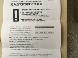 大人2名以上で作業することが指示されています