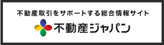  不動産ジャパン